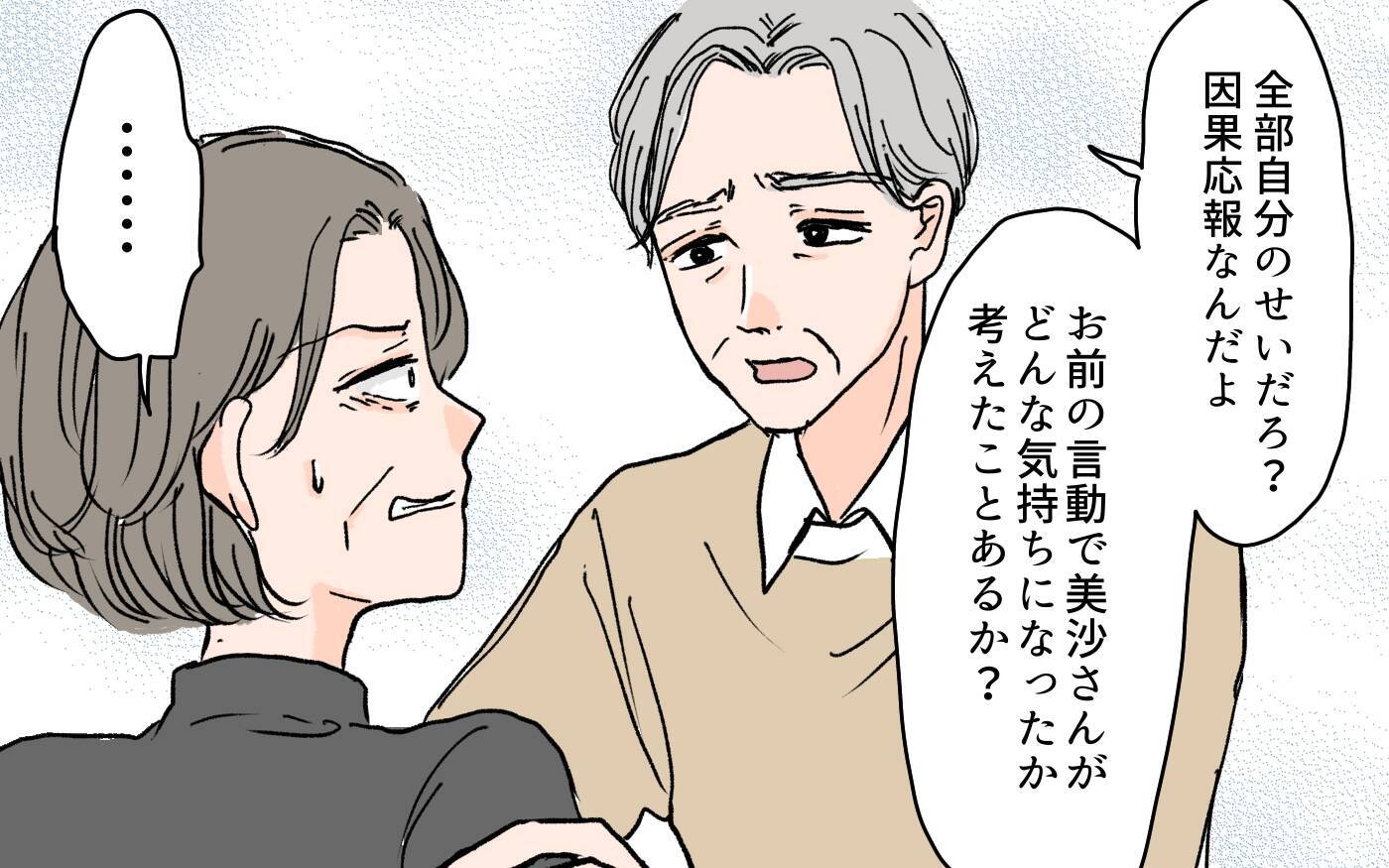 「私だけ不幸なんて嫌よ！」因果応報だと諭された義母がまさかの一言