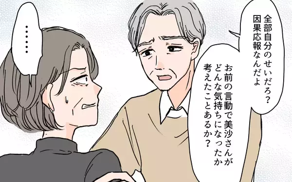 「「私だけ不幸なんて嫌よ！」因果応報だと諭された義母がまさかの一言」の画像