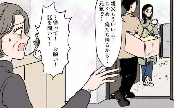 「「私だけ不幸なんて嫌よ！」因果応報だと諭された義母がまさかの一言」の画像