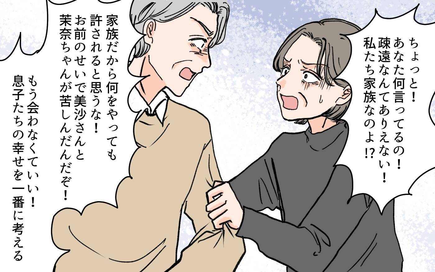 「私だけ不幸なんて嫌よ！」因果応報だと諭された義母がまさかの一言