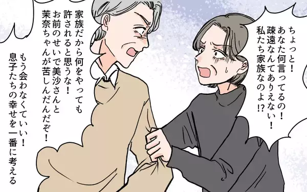 「「私だけ不幸なんて嫌よ！」因果応報だと諭された義母がまさかの一言」の画像