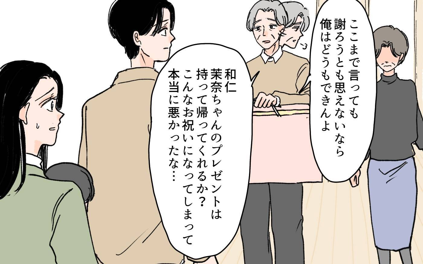 「私だけ不幸なんて嫌よ！」因果応報だと諭された義母がまさかの一言