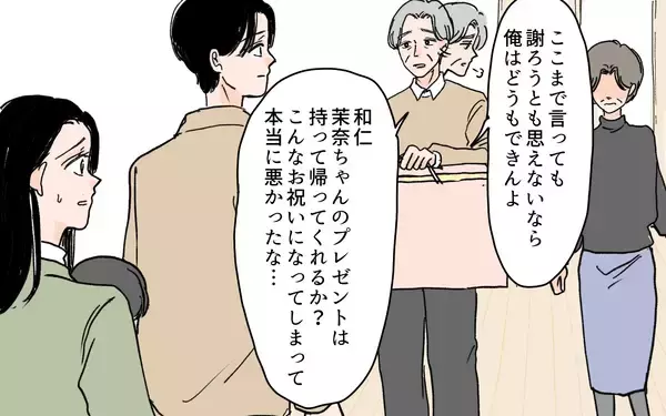 「「私だけ不幸なんて嫌よ！」因果応報だと諭された義母がまさかの一言」の画像