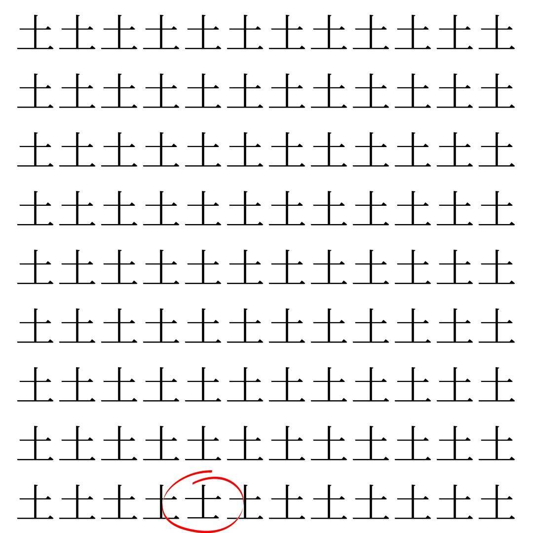 【漢字探し】ずらっと並んだ「土」の中にまぎれた別の漢字一文字は？