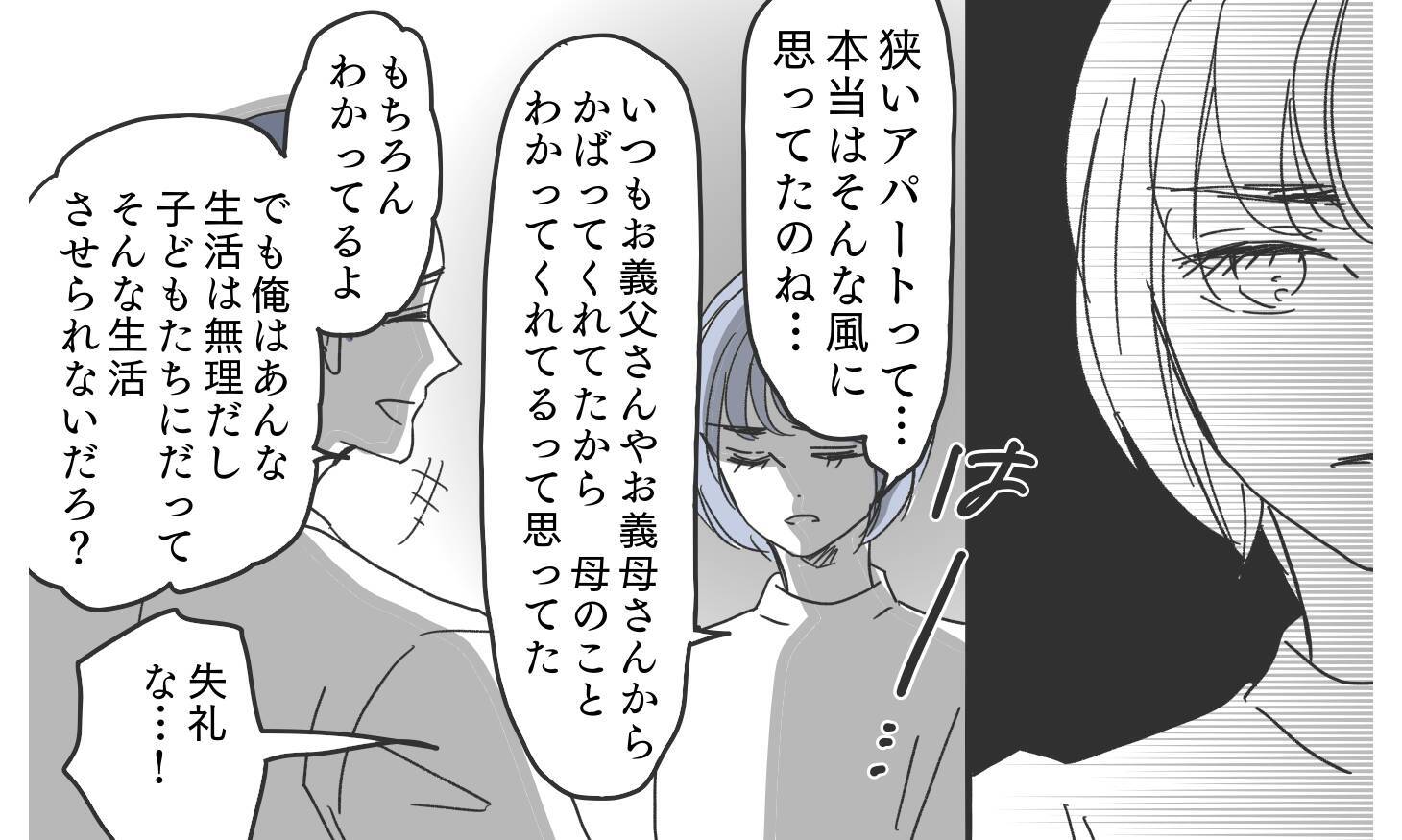 「息子の再教育が必要では」義父母を驚愕させる逆転の救世主とは？