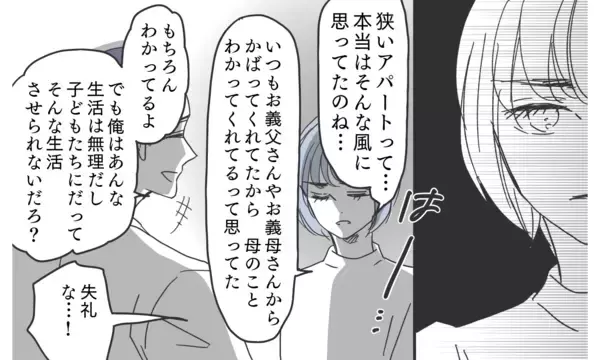 「「息子の再教育が必要では」義父母を驚愕させる逆転の救世主とは？」の画像
