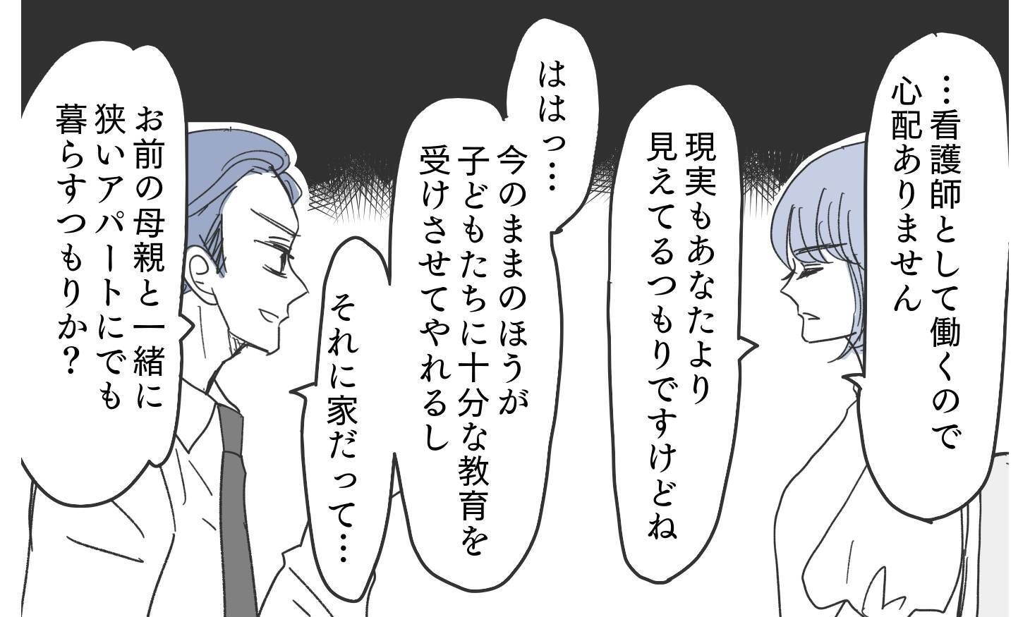 「息子の再教育が必要では」義父母を驚愕させる逆転の救世主とは？