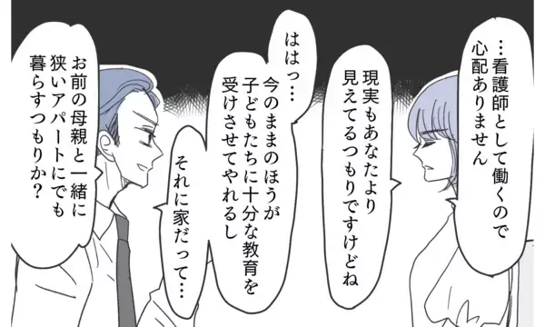 「「息子の再教育が必要では」義父母を驚愕させる逆転の救世主とは？」の画像