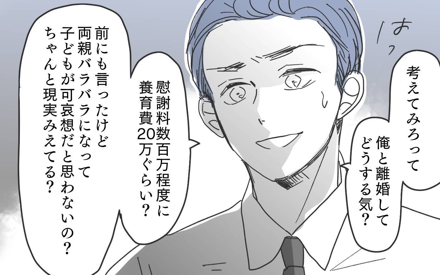 「息子の再教育が必要では」義父母を驚愕させる逆転の救世主とは？