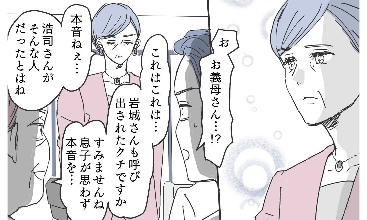 「息子の再教育が必要では」義父母を驚愕させる逆転の救世主とは？