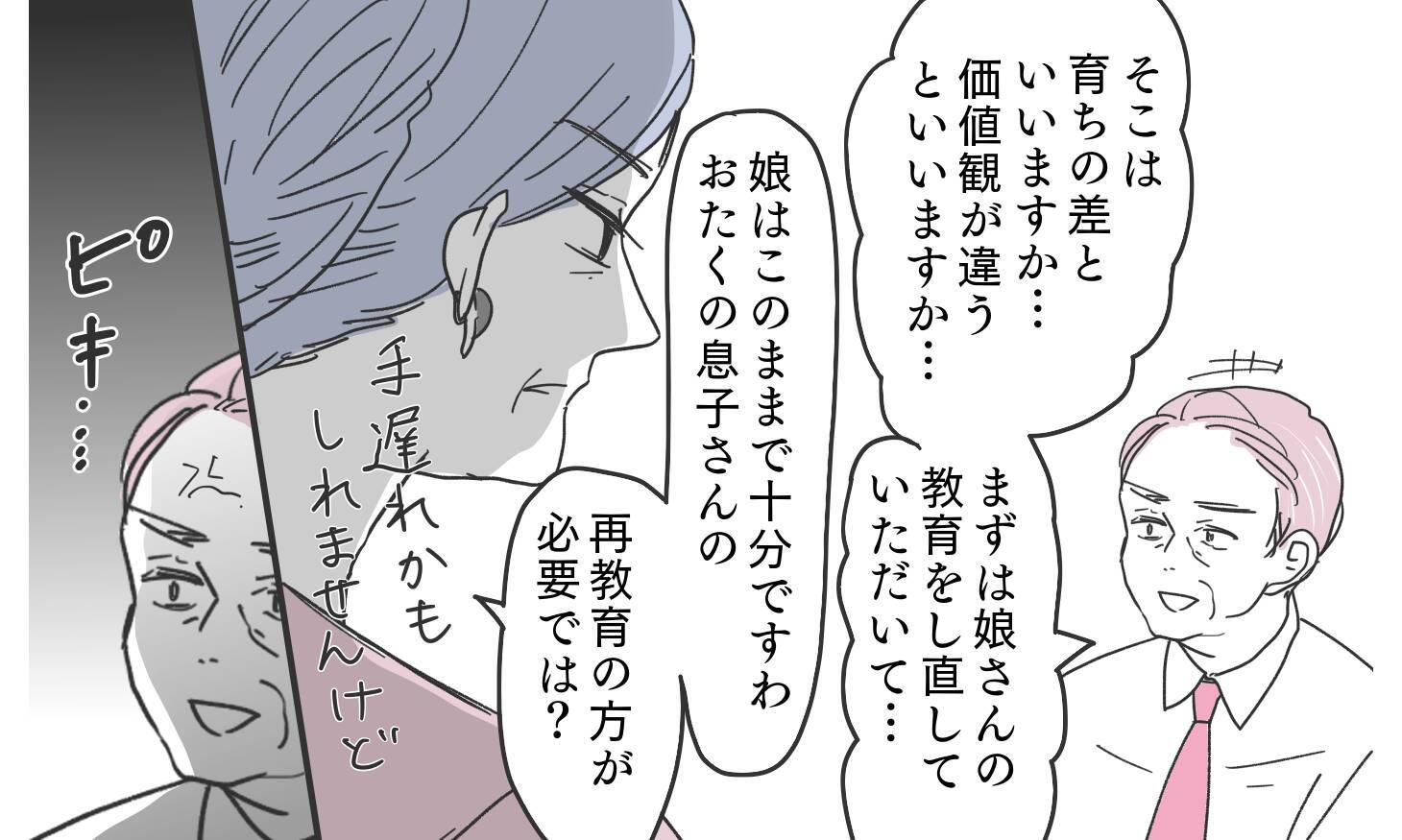 「息子の再教育が必要では」義父母を驚愕させる逆転の救世主とは？