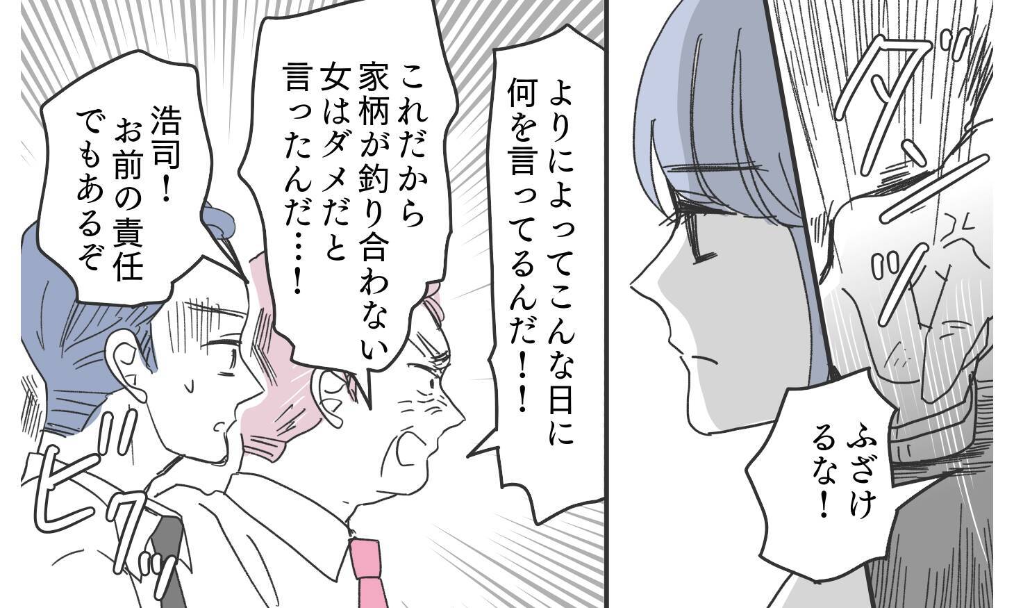 「息子の再教育が必要では」義父母を驚愕させる逆転の救世主とは？