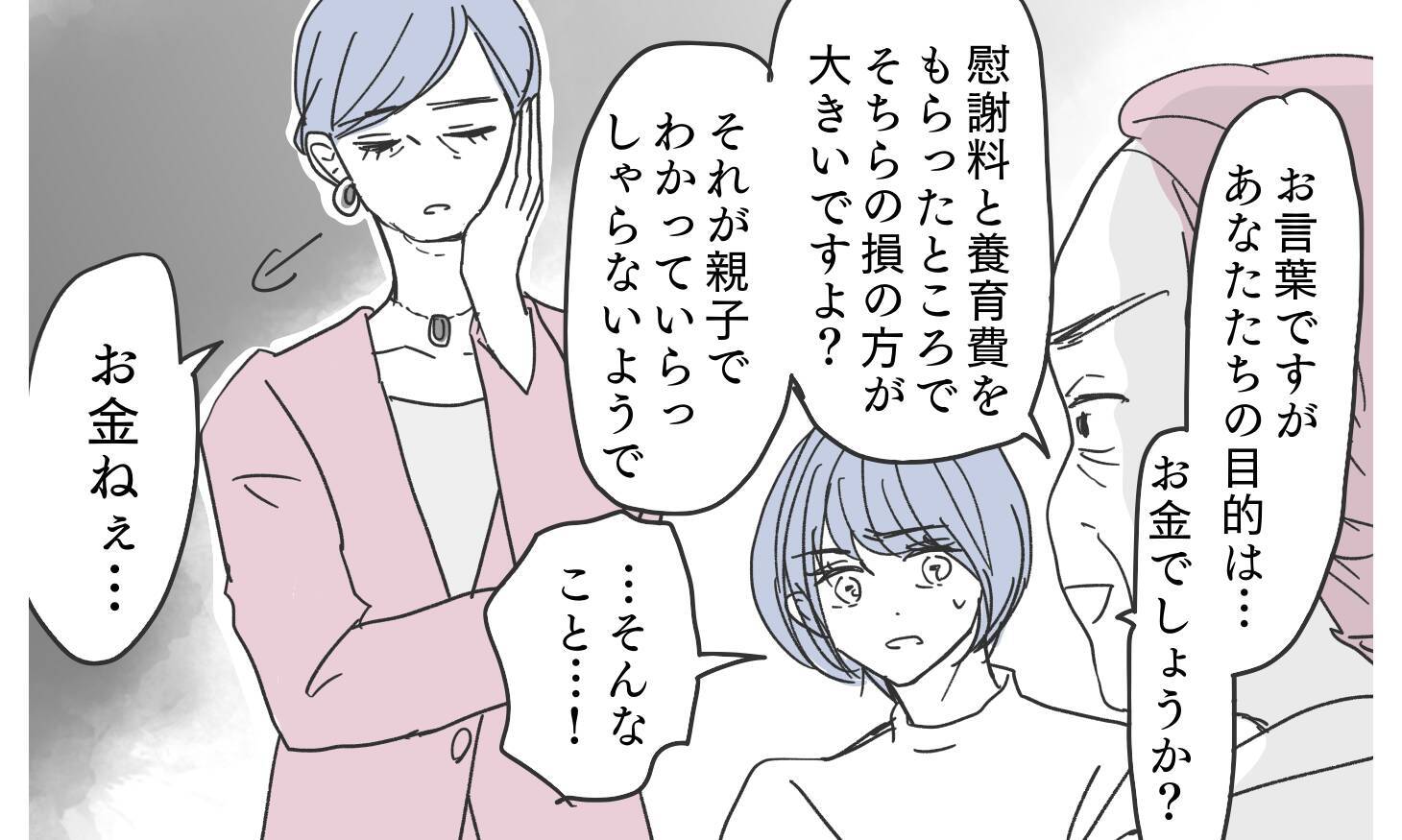 「息子の再教育が必要では」義父母を驚愕させる逆転の救世主とは？
