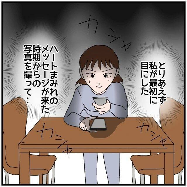 【漫画】メッセージも写真も自分のスマホで撮影してコピー【優しい夫とその同僚 Vol.35】