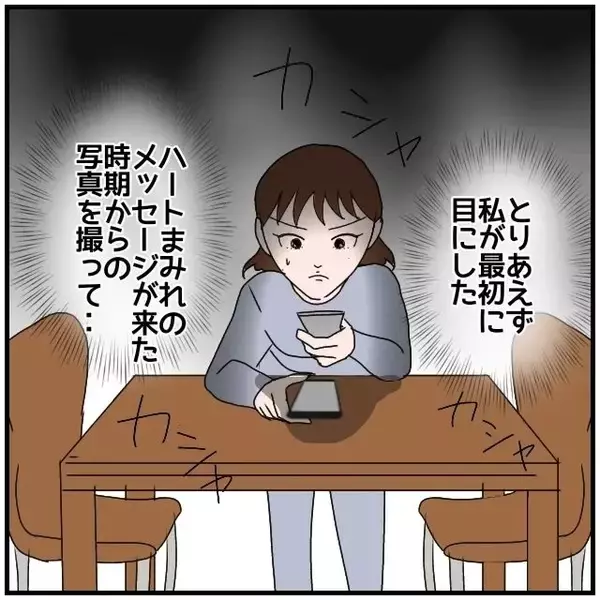 「【漫画】メッセージも写真も自分のスマホで撮影してコピー【優しい夫とその同僚 Vol.35】」の画像