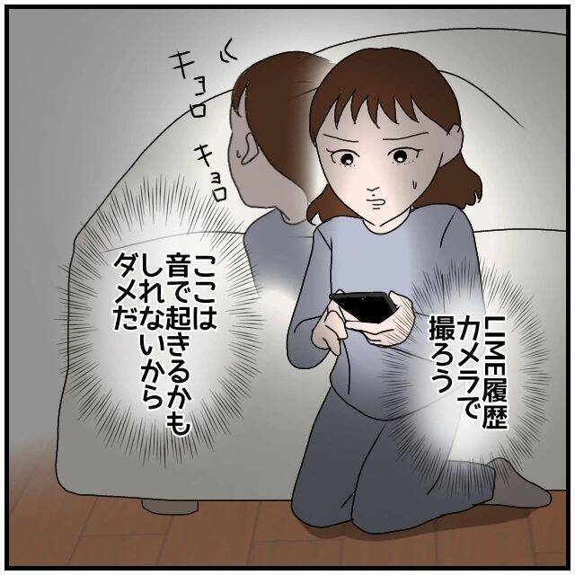 【漫画】メッセージも写真も自分のスマホで撮影してコピー【優しい夫とその同僚 Vol.35】