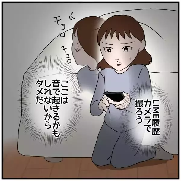 「【漫画】メッセージも写真も自分のスマホで撮影してコピー【優しい夫とその同僚 Vol.35】」の画像