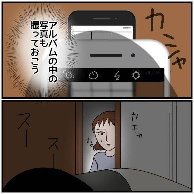 【漫画】メッセージも写真も自分のスマホで撮影してコピー【優しい夫とその同僚 Vol.35】