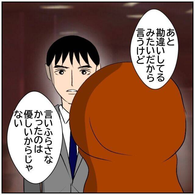 【漫画】私があれほど貪欲に追いかけた人が“その程度”だったの？【優しい夫とその同僚 Vol.150】