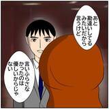 「【漫画】私があれほど貪欲に追いかけた人が“その程度”だったの？【優しい夫とその同僚 Vol.150】」の画像2