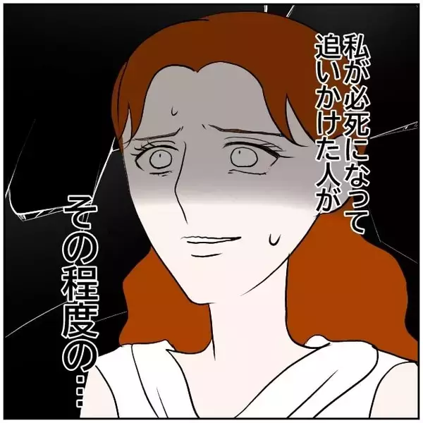 「【漫画】私があれほど貪欲に追いかけた人が“その程度”だったの？【優しい夫とその同僚 Vol.150】」の画像