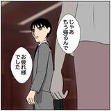 「【漫画】私があれほど貪欲に追いかけた人が“その程度”だったの？【優しい夫とその同僚 Vol.150】」の画像5