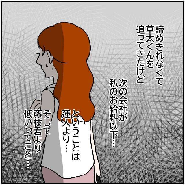 【漫画】私があれほど貪欲に追いかけた人が“その程度”だったの？【優しい夫とその同僚 Vol.150】