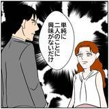 「【漫画】私があれほど貪欲に追いかけた人が“その程度”だったの？【優しい夫とその同僚 Vol.150】」の画像3