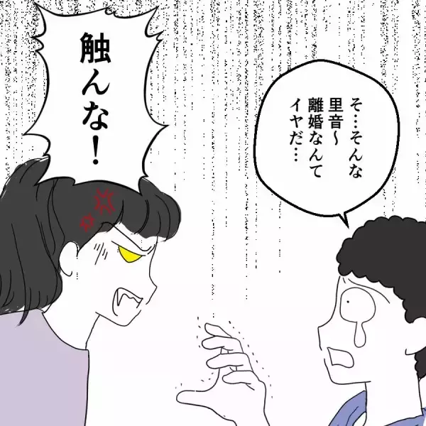 「離婚届を提出された夫の「生活はどうする？」に妻の返答は？」の画像
