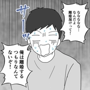【漫画】離婚届を提出された夫の「生活はどうする？」に妻の返答は？【妻は子の看病中、その頃夫は Vol.26】