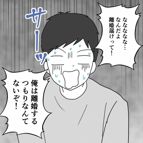 離婚届を提出された夫の「生活はどうする？」に妻の返答は？の画像