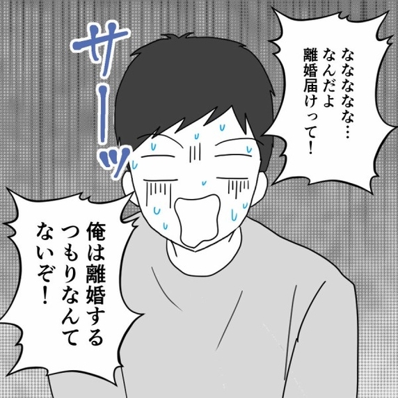 離婚届を提出された夫の「生活はどうする？」に妻の返答は？