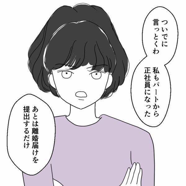 離婚届を提出された夫の「生活はどうする？」に妻の返答は？
