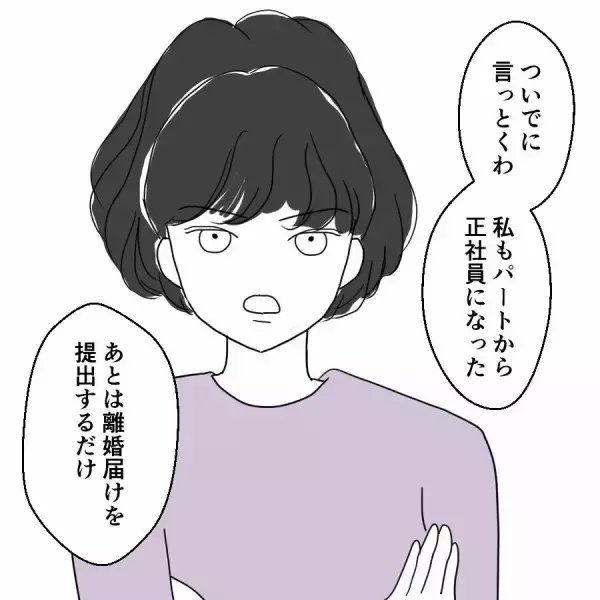 「離婚届を提出された夫の「生活はどうする？」に妻の返答は？」の画像