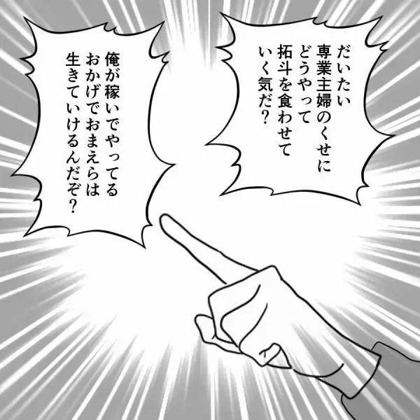 「離婚届を提出された夫の「生活はどうする？」に妻の返答は？」の画像