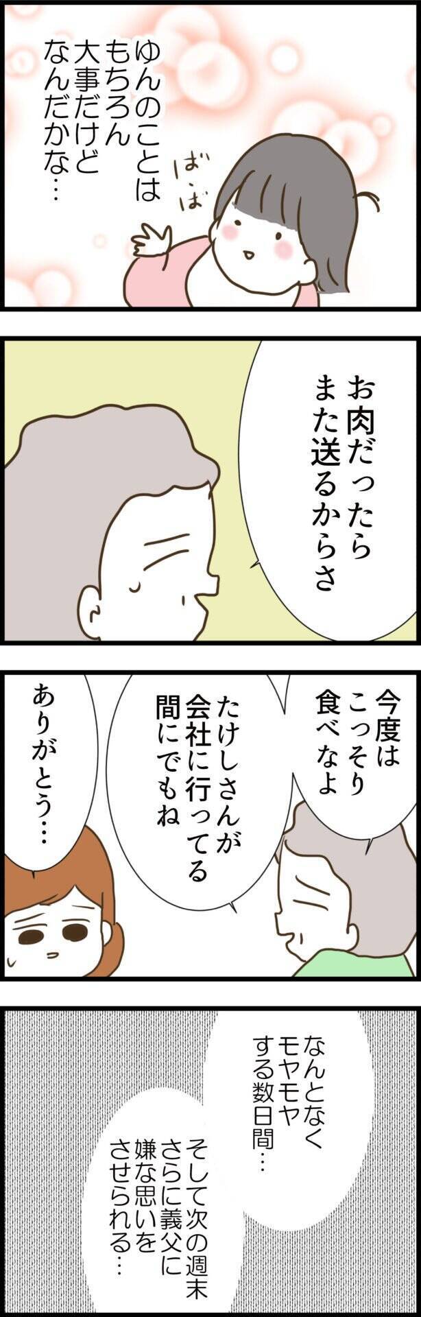 娘の幸せを願う一方で、自分の人生は二の次？ 我慢の限界に迫る