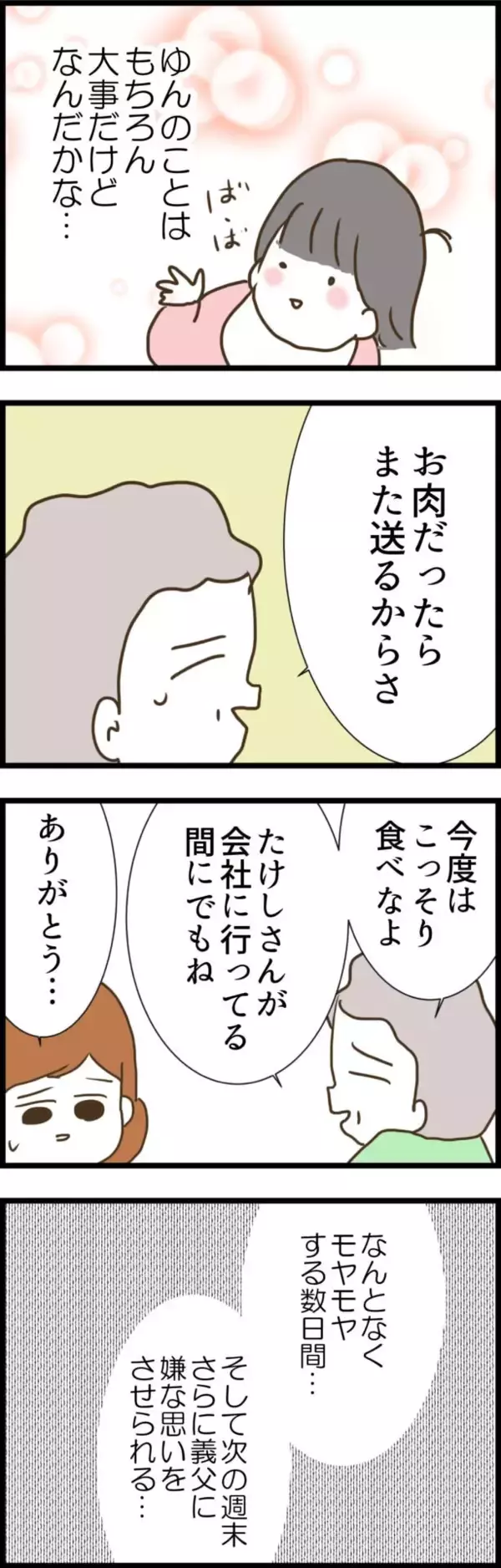 「娘の幸せを願う一方で、自分の人生は二の次？ 我慢の限界に迫る」の画像