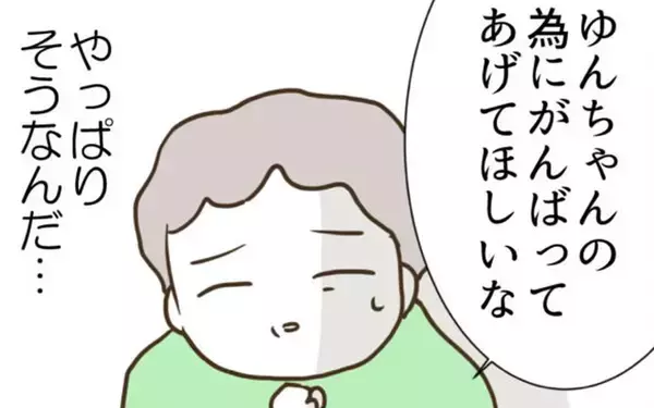 「娘の幸せを願う一方で、自分の人生は二の次？ 我慢の限界に迫る」の画像