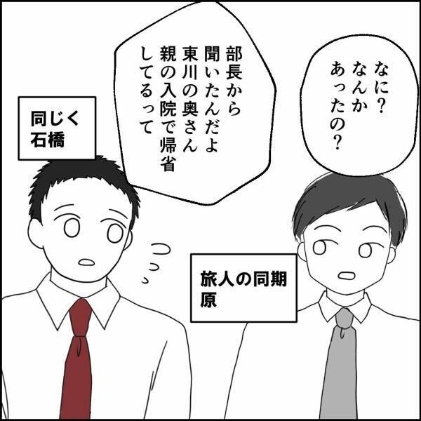 娘の学習塾への送迎？ それとも昔の同僚との久しぶりの飲み会？ 夫の選択は…