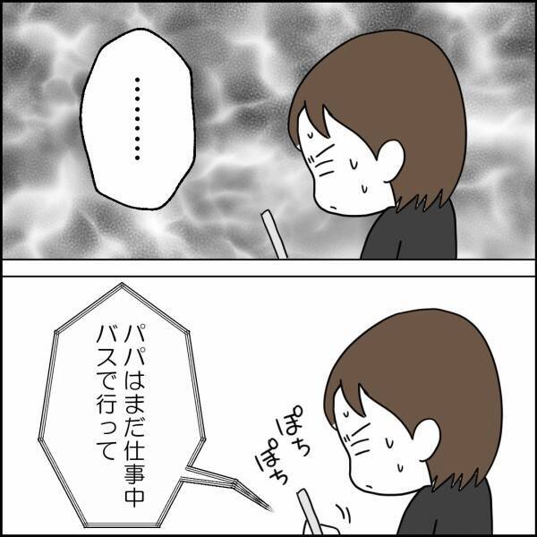 娘の学習塾への送迎？ それとも昔の同僚との久しぶりの飲み会？ 夫の選択は…