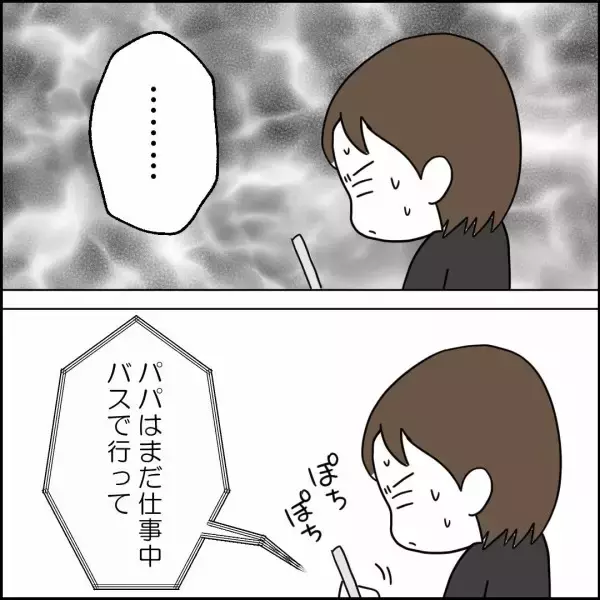 「娘の学習塾への送迎？ それとも昔の同僚との久しぶりの飲み会？ 夫の選択は…」の画像