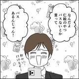 「娘の学習塾への送迎？ それとも昔の同僚との久しぶりの飲み会？ 夫の選択は…」の画像4