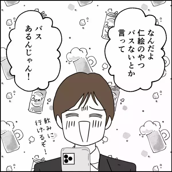 「娘の学習塾への送迎？ それとも昔の同僚との久しぶりの飲み会？ 夫の選択は…」の画像