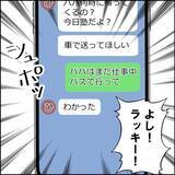「娘の学習塾への送迎？ それとも昔の同僚との久しぶりの飲み会？ 夫の選択は…」の画像3