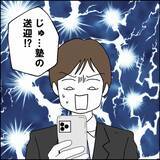 「娘の学習塾への送迎？ それとも昔の同僚との久しぶりの飲み会？ 夫の選択は…」の画像1