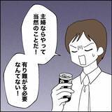 「「主婦ならやって当然」相変わらず横柄な夫」の画像6