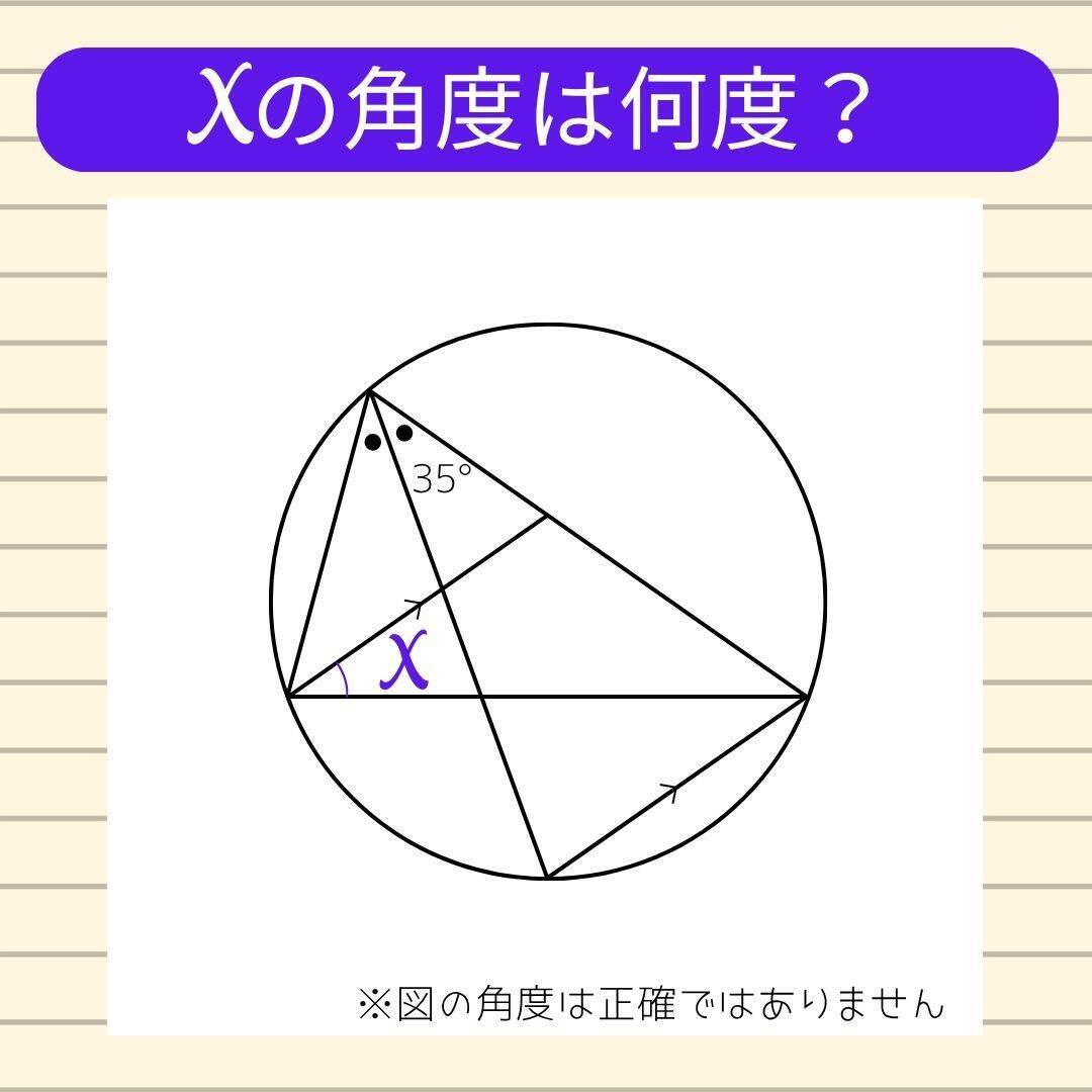 【角度当てクイズ Vol.2347】xの角度は何度？＜全3問＞