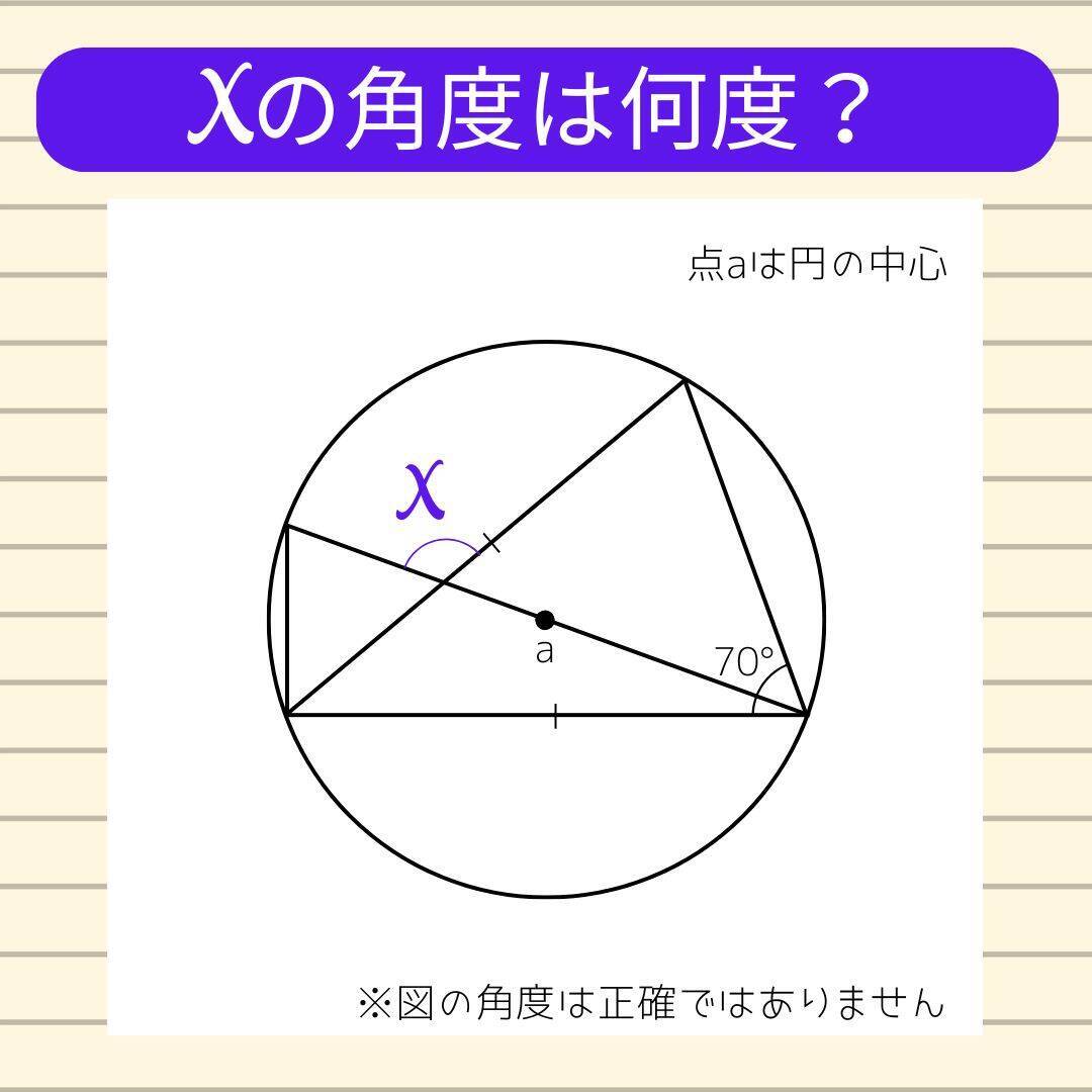 【角度当てクイズ Vol.2347】xの角度は何度？＜全3問＞