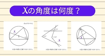 【角度当てクイズ Vol.2347】xの角度は何度？＜全3問＞