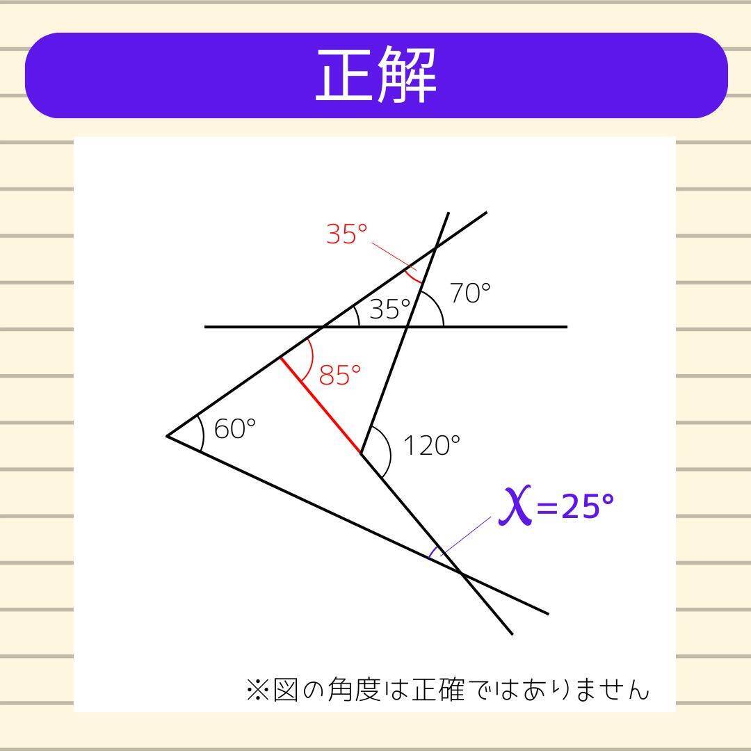 【角度当てクイズ Vol.2347】xの角度は何度？＜全3問＞